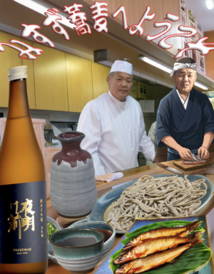 みすず蕎麦歓迎