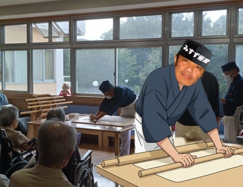 達人のし