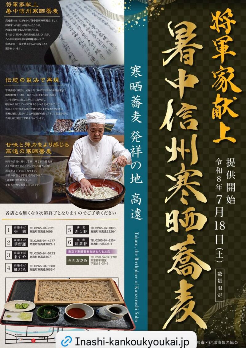 寒晒ポスター