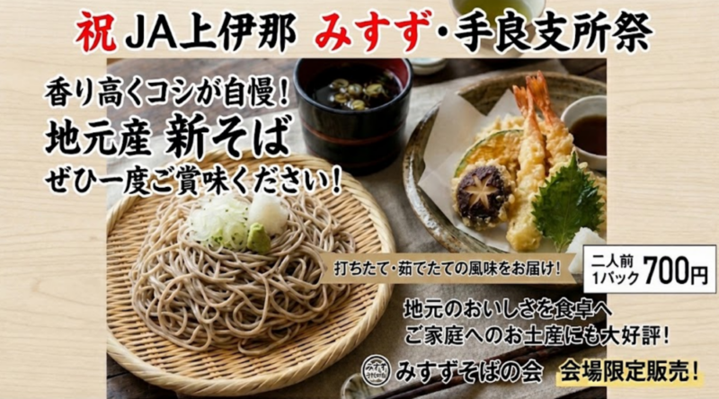 手良支所新蕎麦