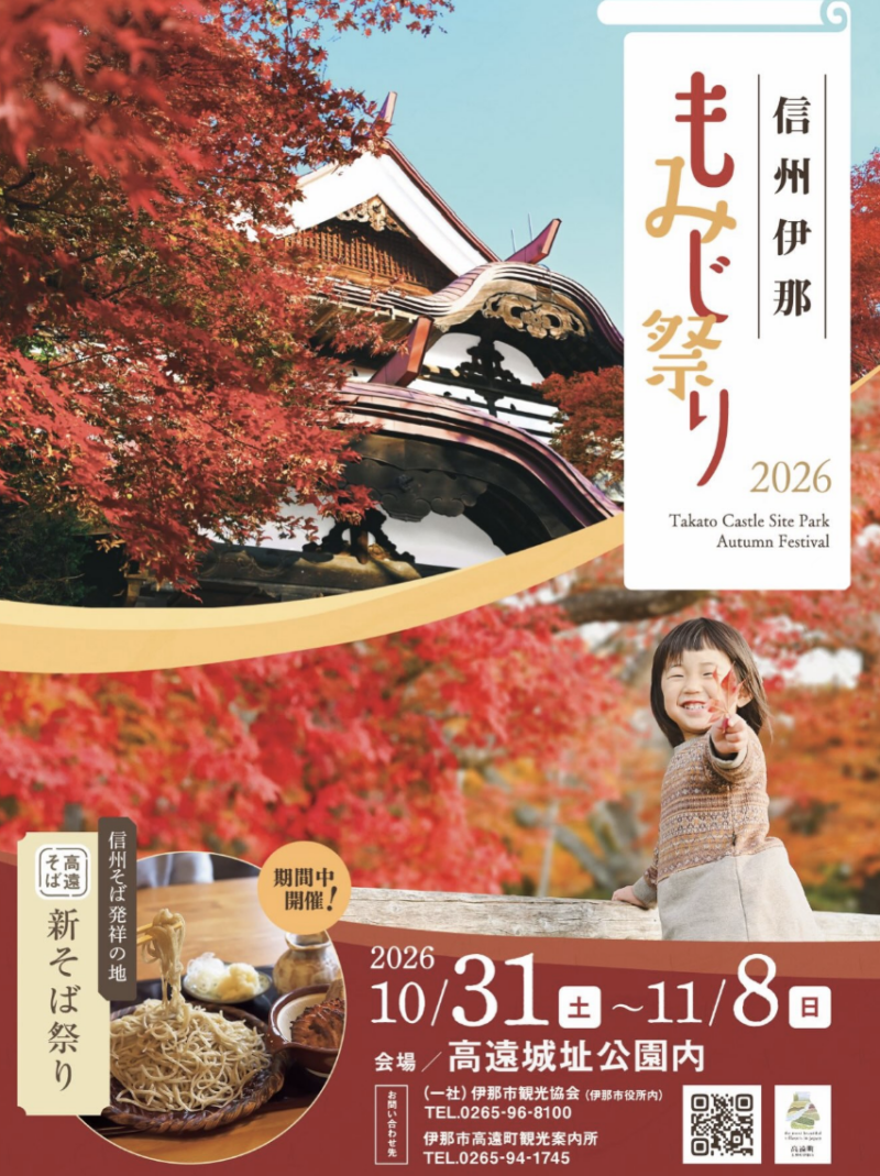 高遠紅葉祭